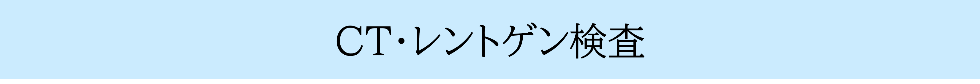 診療案内/下肢静脈瘤手術