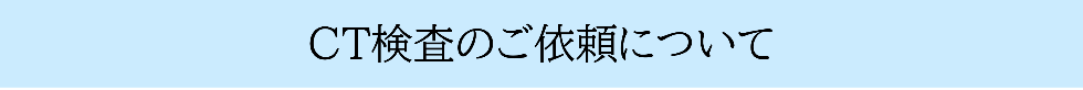 診療案内/下肢静脈瘤手術