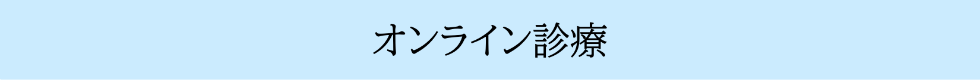 診療案内/下肢静脈瘤手術